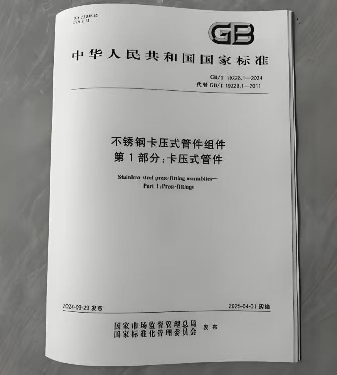 卡壓工具的國(guó)標(biāo)GB/T 19228.1-2024和舊版相比有哪些主要變化？