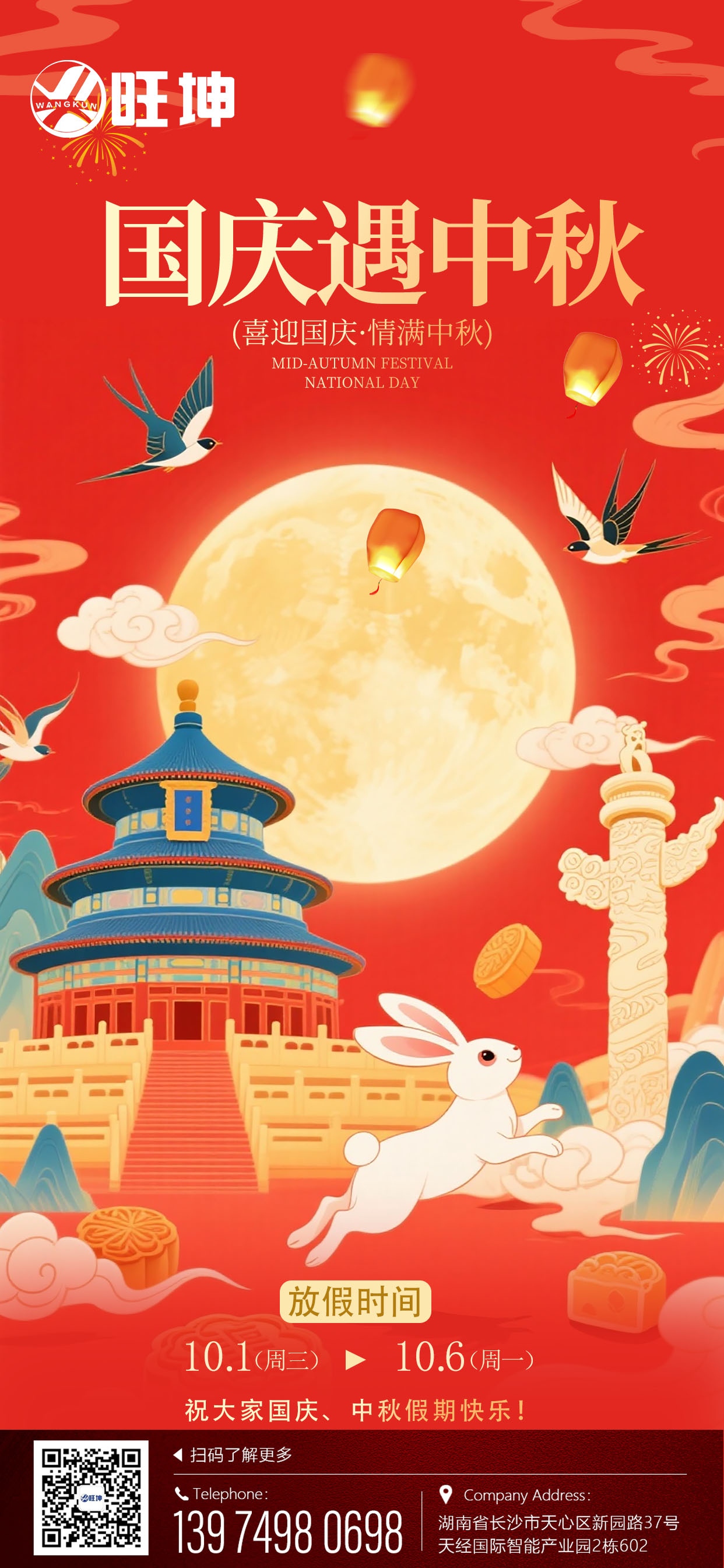 旺坤管業(yè)有限公司祝大家國慶、中秋快樂！